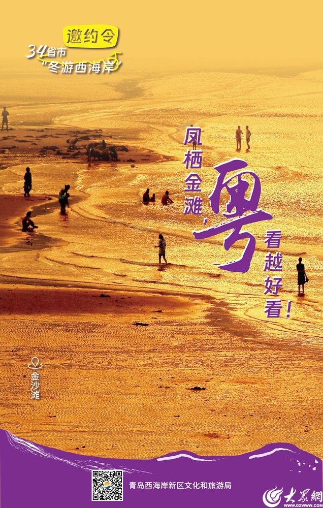 @全国的家人们，一起在青岛西海岸新区冬游吧！