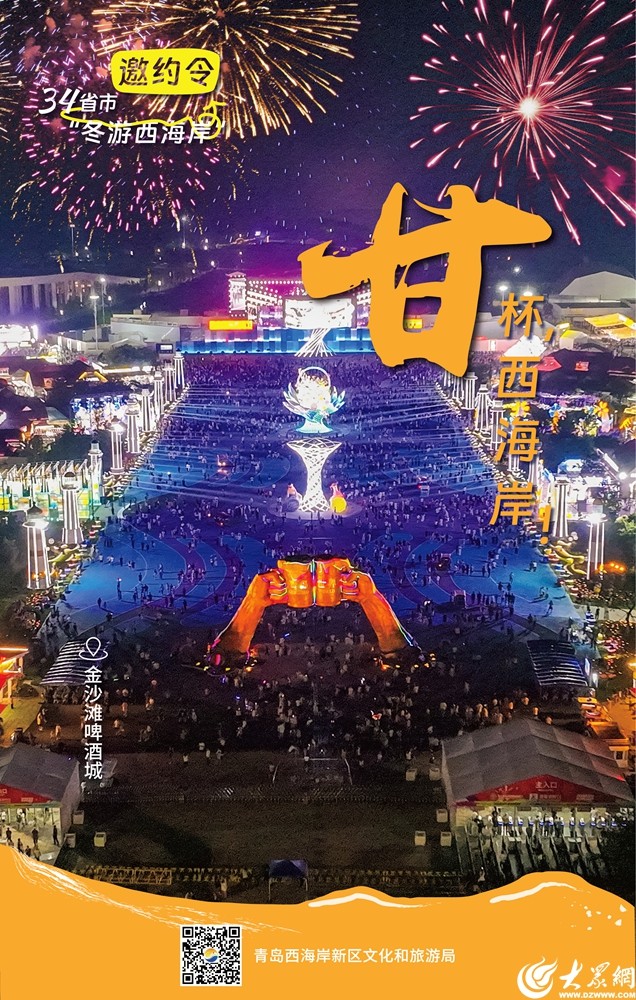 @全国的家人们，一起在青岛西海岸新区冬游吧！