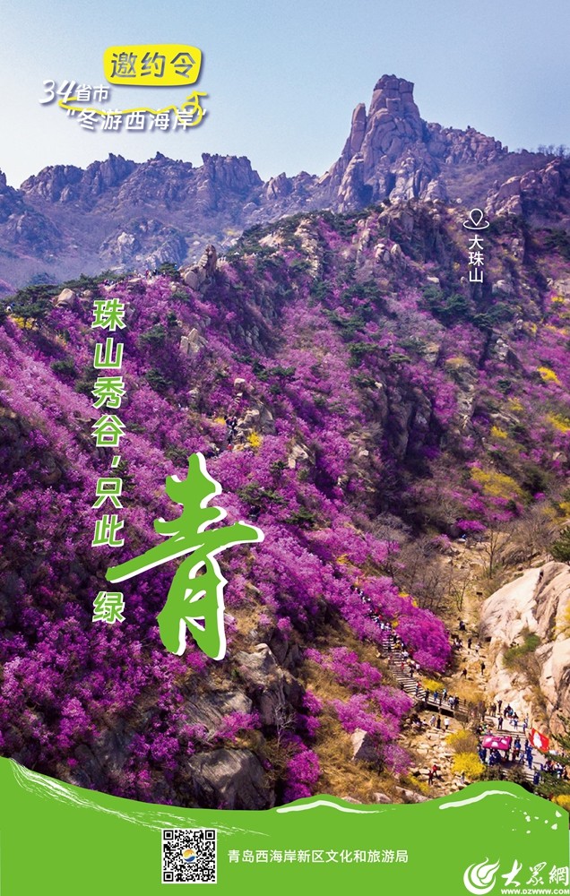 @全国的家人们，一起在青岛西海岸新区冬游吧！