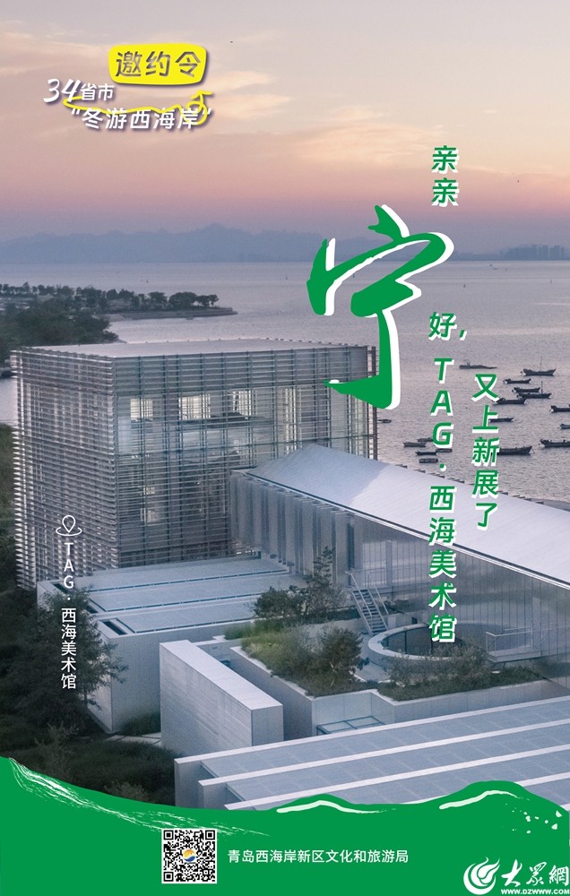 @全国的家人们，一起在青岛西海岸新区冬游吧！