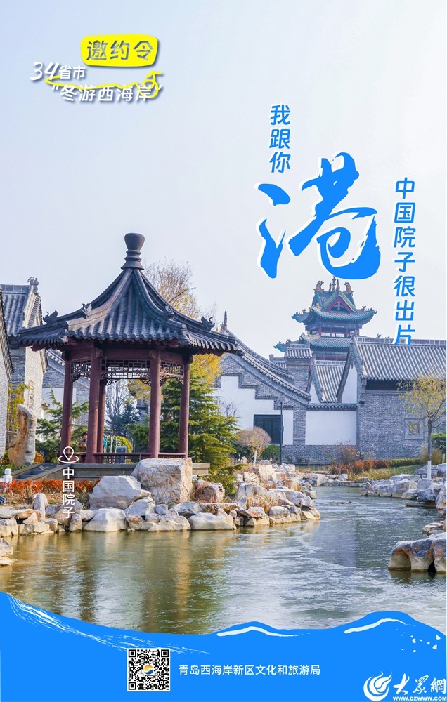@全国的家人们，一起在青岛西海岸新区冬游吧！