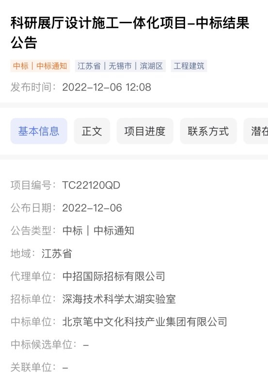 公示文件中，北京国政恒通工程建设有限公司用于招标入围提交的案例项目为：深海技术科学太湖实验室科研科研成果(海洋博物展示馆)布展工程、利津县文化教育基地学术中心(教育博物馆)。经网友在全国公共资源交易中心公示信息查询，上述两项目实为北京笔中文化<a href=//m.claudomiro.com/tech/ target=_blank class=infotextkey>科技</a>产业集团有限公司、东营诚泰工程项目管理有限公司中标承建。北京国政恒通程建设有限公司在投标中实现了利用他人工程业绩和材料，并纳入招标综合评分范围，成功取得中标资格，最终以46779757.76 元的投标价格中标，一个非常神奇而且让工程人非常向往和梦寐以求的中标方式。您学会了吗？