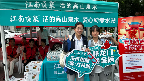 26年陪伴守护，洞庭山矿泉水集团助力考生金榜提名！