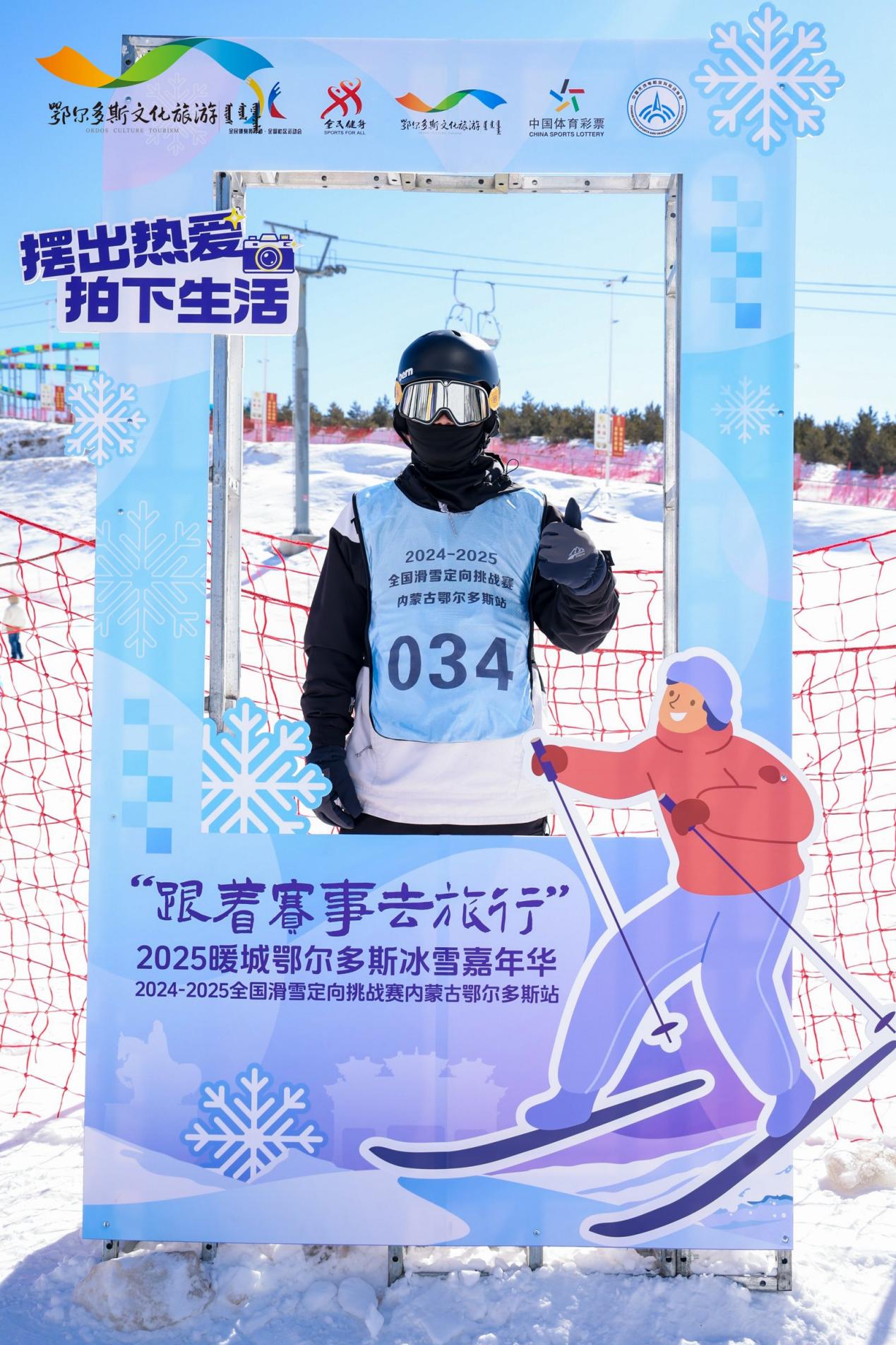徒步、滑雪双定向 鄂尔多斯赛场激情飞扬